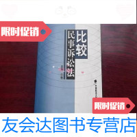 [二手9成新]比较民事诉讼法[有划线] 9783112067800
