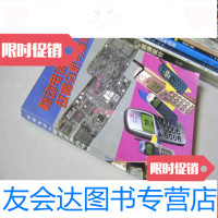 [二手9成新]移动电话机故障分析与检修 9783121334733