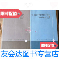 [二手9成新]次全国可移动文物普查专项调查报告+次全国可移动文物普? 9783513598880