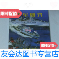 [二手9成新]军事研究 9783564145835