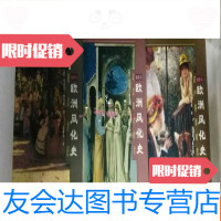 [二手9成新]欧洲风化史世纪文艺复兴时代资产阶级时代(3本合售) 9783802148826