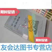 [二手9成新]矿山压气设备使用维修 9783307170841