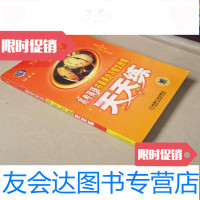 [二手9成新]高考英语书面表达与短文改错天天练 9783553745916