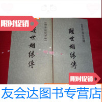 [二手9成新]醒世姻缘传(上中)上海古籍出版社 9783509382479