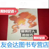 [二手9成新]围棋步步高:侵消打入的技巧 9783212099541