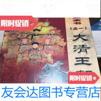 [二手9成新]大历史全书之一大清王朝有印章,有外盒 9783541061714