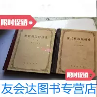 [二手9成新]现代经济史(中、下) 9783229094690