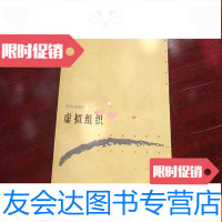 [二手9成新]虚拟组织 9783562440703
