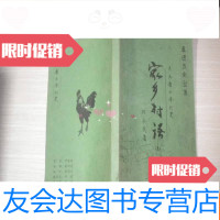 [二手9成新]走进民间丛集:(1)点击鲁西南村史-家乡村语(签赠本) 9783220105142