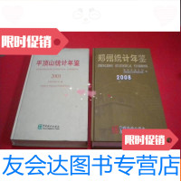[二手9成新]平顶山统计年鉴(2003) 9783517818434