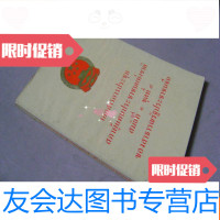 [二手9成新]中华人民和国第四届全国人民代表大会次会议文件(泰文版) 9783540473143