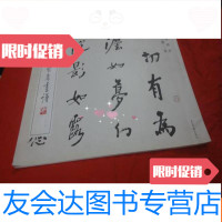 【二手9成新】荣宝斋画谱书法部分连登书 9783512398177