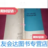 [二手9成新]全国人工降水防雹科技座谈会报告选编(下) 9783309129014