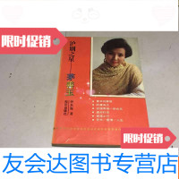 [二手9成新]沪剧之星——茅善玉 9783502059446