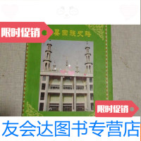 [二手9成新]岷县回族史略签赠本 9783511722843