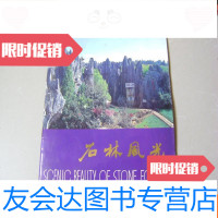 [二手9成新]石林风光 9783305148743