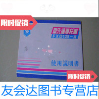 【二手9成新】富先达摩托车使用说明书 9783305212376