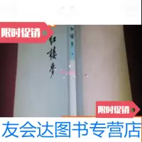 [二手9成新]红楼梦四---竖版繁体,1973年版. 9783534684289