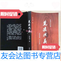 [二手9成新]新编历史故事楚汉演义(群雄逐鹿项羽称霸)书脊磕碰,内十品 9783100102957