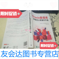 [二手9成新]Oracle数据库管理员日常操作手册 9783313208880