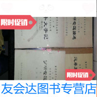 [二手9成新]福建省汽车运输史(存4卷)b6-6 9783300159492