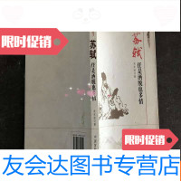 【二手9成新】苏轼：任是洒脱也多情 9787802341449