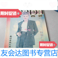 【二手9成新】时装广场D——港台西装（服装裁剪类） 9783547609323