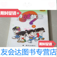 [二手9成新]猜猜想想故事丛书——诗谜故事(插图本) 9783300233871