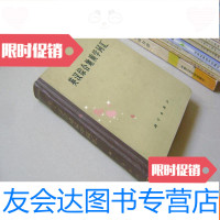 【二手9成新】英汉综合地质学词汇 9783010105901