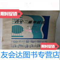 【二手9成新】吉它二重奏精选 9783101085204