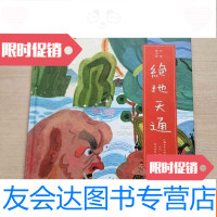 [二手9成新]艺趣绘本馆:绝地天通 9783802006133