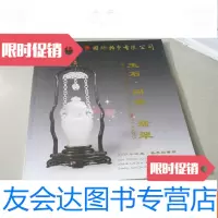 [二手9成新]2009年迎春春季拍卖会图录:玉石田黄翡翠 9783539884479