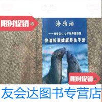 [二手9成新]海狗油快清胶囊健康养生手册 9783565603419
