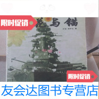 [二手9成新]菊花与锚:旧帝国海军发展史 9787307065543