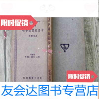 【二手9成新】短篇故事选（民国27年初版） 9783568907910