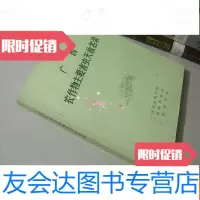 [二手9成新]广西农作物主要害虫天敌名录 9783538591156