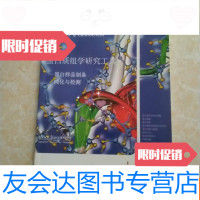 [二手9成新]蛋白质组学研究工具蛋白样品制备纯化与检测 9783564221980