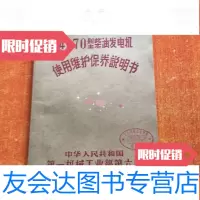 [二手9成新]4270型柴油发电机使用维护保养说明书 9783546155975