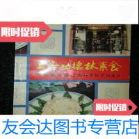 [二手9成新]上海功德林素食b1-2 9783111281603