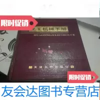 [二手9成新]化工机械手册 9783111545712