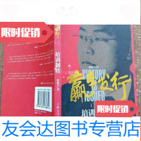 [二手9成新]赢在发行2培训制胜 9783534865084