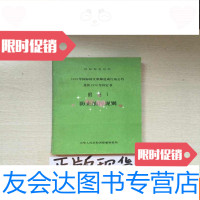 [二手9成新][1973年国际防止船舶造成污染公约及其1978年议定书]防止油污规 9783309119299