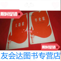[二手9成新] 历史歌曲大路歌、 历史歌曲毕业歌(2本合售) 9783509410820