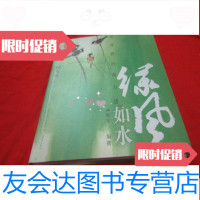 [二手9成新]绿风如水-叶绿野的画与话 9783562084426