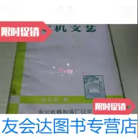 [二手9成新]东机文艺剧本 9783535782021