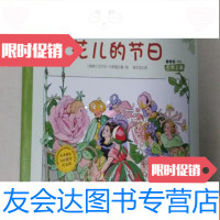 【二手9成新】花儿的节日（作者诞辰140周年纪念版） 9783562357148