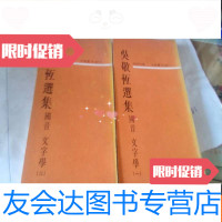 [二手9成新]文星丛刊:吴敬恒选集(国音文字学(一,二)) 9783515401775