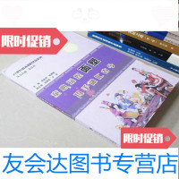 [二手9成新]21世纪校本课程建设系列:童心玩捏面塑巧手融汇古今 9783549531189