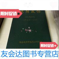 [二手9成新]沈阳政协2014年合订本 9783534463891