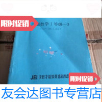 [二手9成新]才能数学1等级-3(I5~I36,I总必) 9783807682424